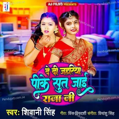 De Di Jahariya Pike Sut Jayi Raja Ji - Priyanshu Singh
