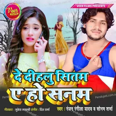 De Dihalu Sitam Ae Ho Sanam - Ranjan Rangeela Yadav album cover 