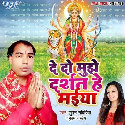 De Do Mujhe Darshan Hey Maiya - Suman Sawariya album cover 