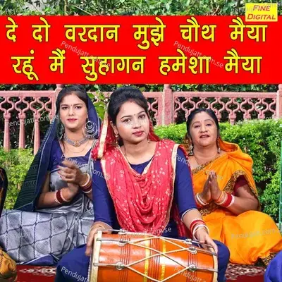 De Do Vardan Mujhe Choth Maiya Rahun Main Suhagan Hamesha Maiya - Sheela