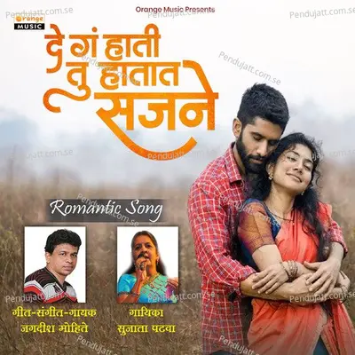 De Ga Hati Tu Hatat Sajane - Sujata Patwa album cover 