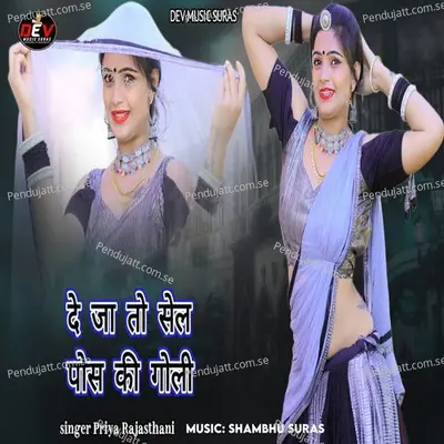 De Ja To Sel Pos Ki Goli - Priya Rajasthani album cover 