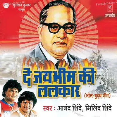 De Jai Bheem Ki Lalkar - Anand Shinde cover album