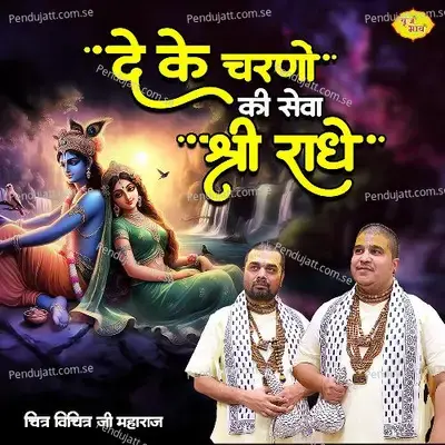 De Ke Charno Ki Seva Mujhe Shri Radhe - Chitra Vichitra Ji Maharaj album cover 