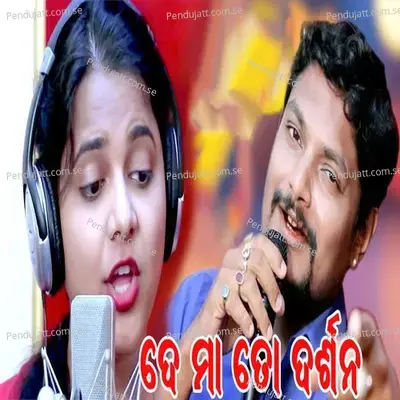 De Maa To Darshana - Aseema Panda album cover 