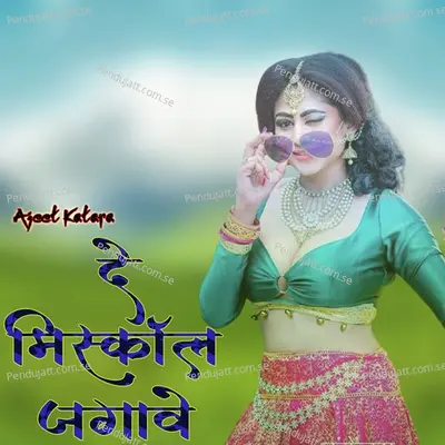 De Misscall Jagave - Ajeet Katara album cover 