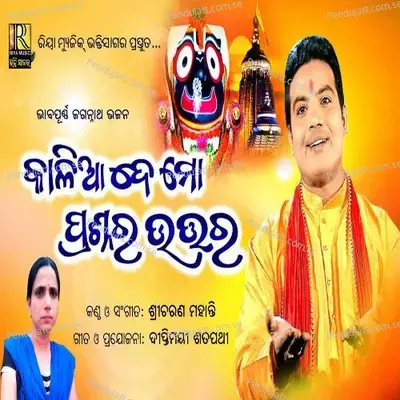 De Mo Prashnara Uttara - Sricharan Mohanty album cover 