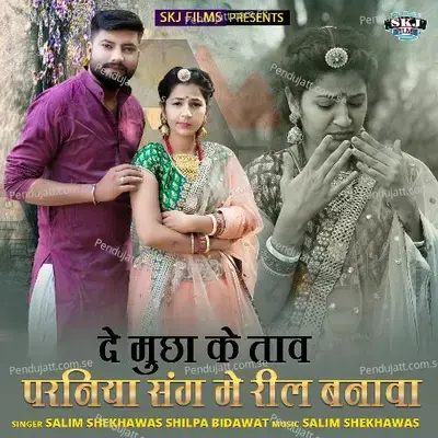 De Mucha Ke Tav Parniya Sang Me Reel Banawa - Salim Shekhawas album cover 