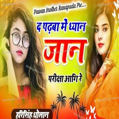 De Padhba Me Dhyan Jaan Pariksha Aagi Re - Harisingh dholan album cover 