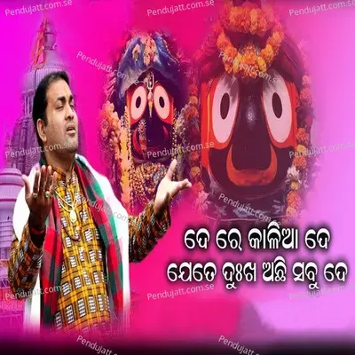 De Re Kalia De Jete Dukha Achi Sabu De - Balkrishna Tripathy album cover 