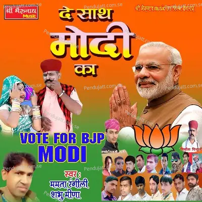 De Sath Modi Ka - Mamta Rangili album cover 