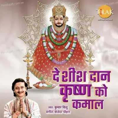 De Sheesh Dhan Krishna Ko Kamaal Kar Diya - Bijender Chauhan