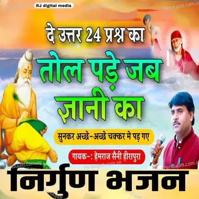 De Uttar 24 Prashn Ka - Hemraj Saini album cover 