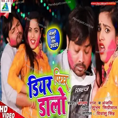 Dear Piyar Dalo - Anjali album cover 