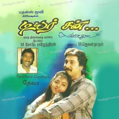 Malarodu Nilavukku - Unnikrishanan album cover 