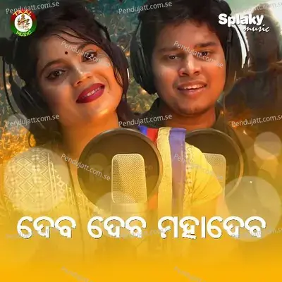 Deba Deba Mahadeba - Itishree Singh album cover 