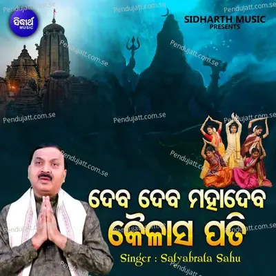 Deba Deba Mahadeba Kailasa Pati - Satyabrata Sahu album cover 