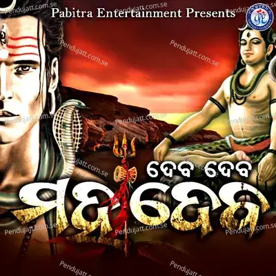 Deba Deba Mahadeba He - Nilamani Panda album cover 