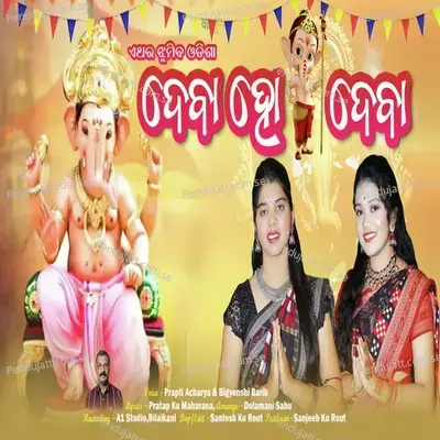 Deba Ho Deba - Prapti Acharya album cover 