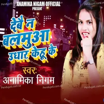 Debai N Balamua Udhar Kehu Ke - Anamika Nigam album cover 