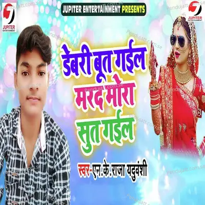 Debari But Gail Marad Mora Sut Gail - Nk Raja Yaduvanshi album cover 