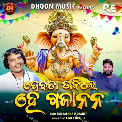 Debata Dakile He Gajanana - Sricharan Mohanty