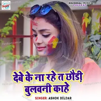 Debe Ke Na Rhe Ta Chhodi Bulwani Kahe - Ashok Dildar album cover 