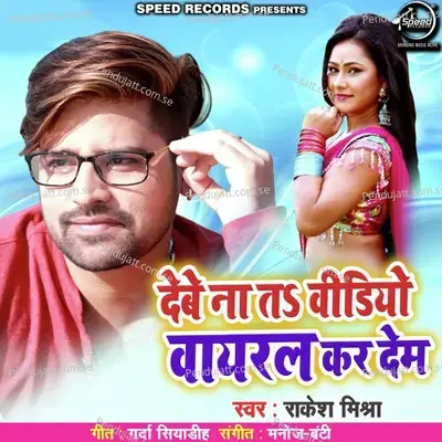 Debe Na Ta Video Viral Kar Dem - Rakesh Mishra