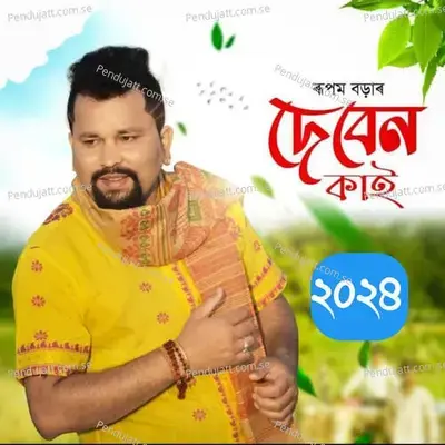 Deben Kai 2024 - Rupam Borah album cover 