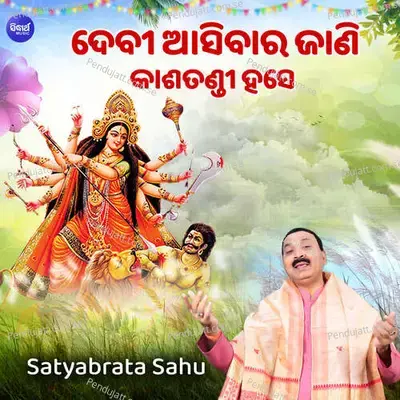 Debi Asibara Jani Kasatandi Hase - Satyabrata Sahu album cover 