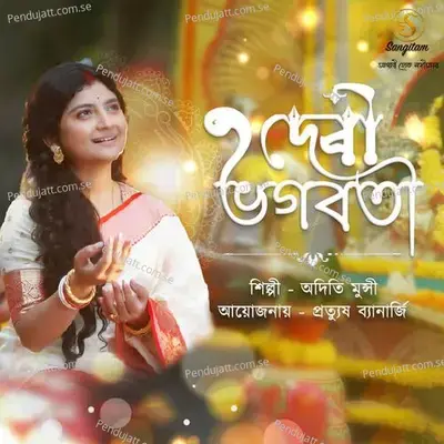 Debi Bhagabati - Aditi Munshi album cover 