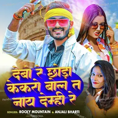 Debo Re Chora Kekaro Bol Tah Nay Demahi Re - Rocky Mountain album cover 