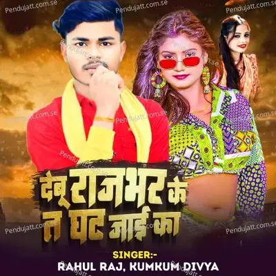 Debu Rajbhar Ke Ta Ghat Jai Ka - Rahul Raj album cover 