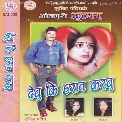 Akhiyase Goli Mare - Sunil Pandit album cover 