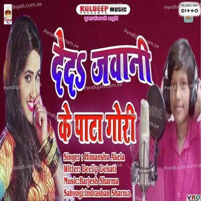 Dhake Jobanawa Na - Vijay Palamu album cover 