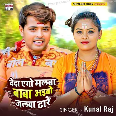 Deda Ago Malba Baba Aeebo Jalba Dhare - Kunal Raj album cover 