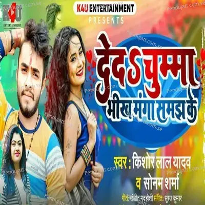 Deda Chuma Bhikh Manga Samjha Ke - Kishor Lal Yadav album cover 