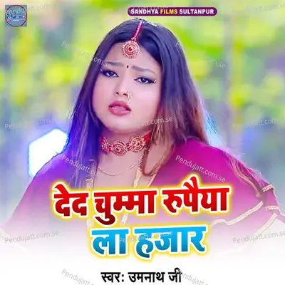 Deda Chumma Rupaiya La Hzaar - Umanath jee album cover 