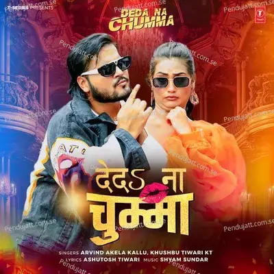 Deda Na Chumma - Arvind Akela Kallu album cover 