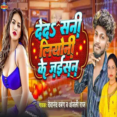 Deda Sany Liyoni Ke Jaisan - Devanand Dabang album cover 