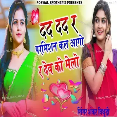 Dede Dede R Parmishion Kal Aago Dev Ko Melo - Shankar Bidhudi