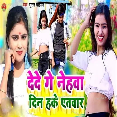 Dede Ge Nehava Din Hake Atbar - Suraj Saiman album cover 