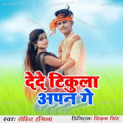 Dede Tikula Apan Ge - Rohit Rangeela album cover 