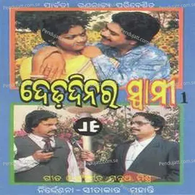 Dedha Dinara Swami - Vol.-1 - Manmath Mishra