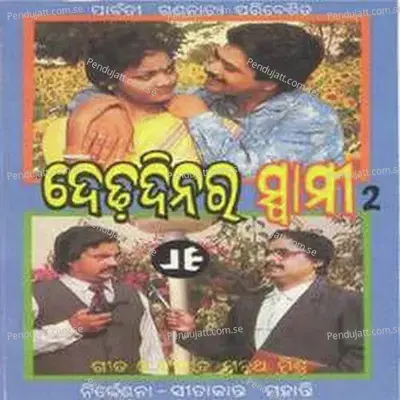 Dedha Dinara Swami - Vol.-2 - Manmath Mishra