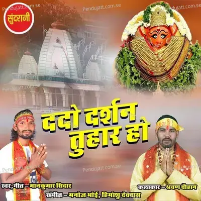 Dedo Darshan Tuhar Ho - Maan Kumar Sidar album cover 