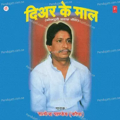 Bemar Bani Ho - Satyendra Pandey Kopa album cover 