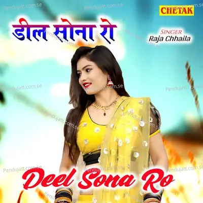 Deel Sona Ro - Laxman Singh Rawat album cover 