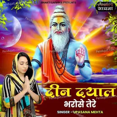 Deen Dayal Bharose Tere - Binny Narang