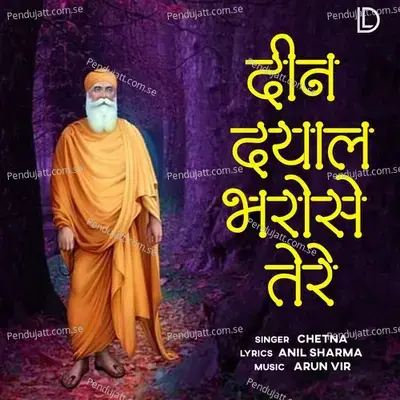 Deen Dayal Bharose Tere - Chetna album cover 